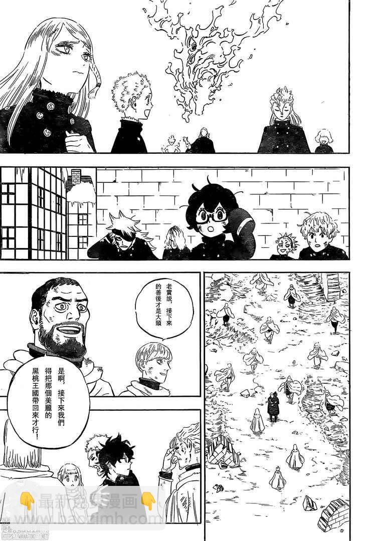 黑色四葉草 - 第317話 改變 - 3