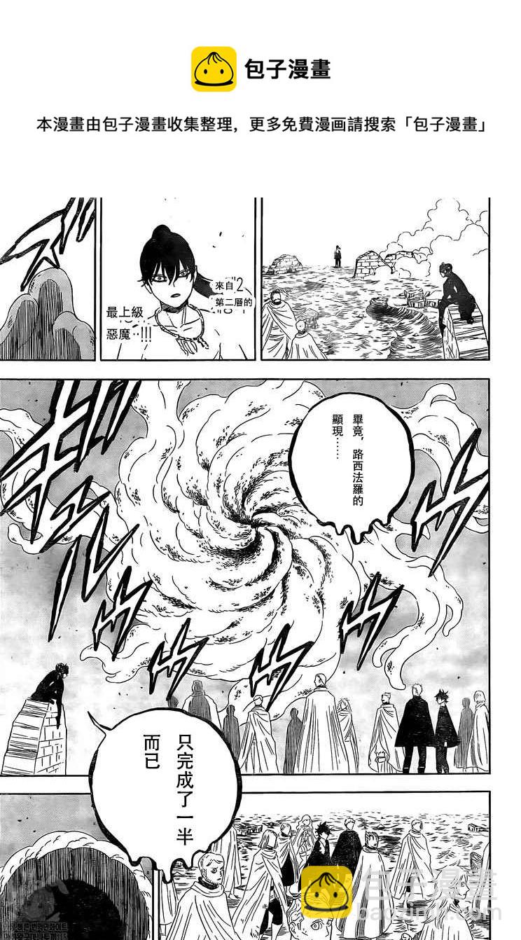 黑色四葉草 - 第317話 改變 - 2