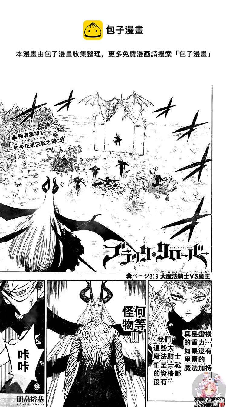 黑色四葉草 - 第319話 大魔法騎士VS魔王 - 1