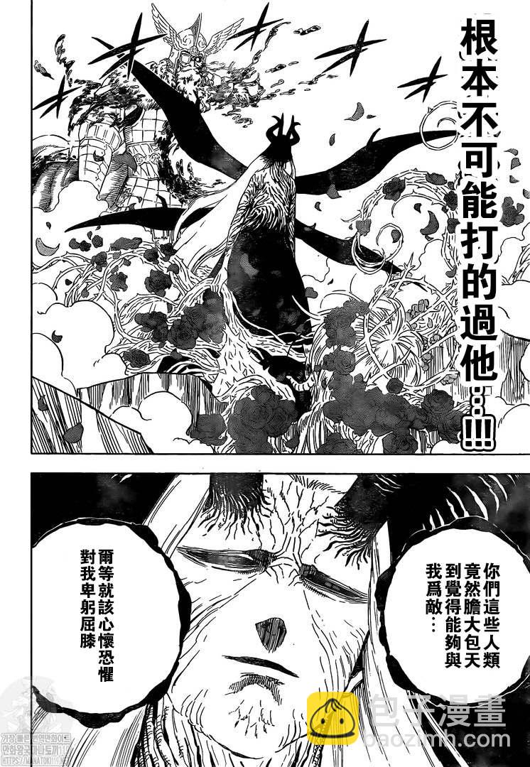 黑色四葉草 - 第319話 大魔法騎士VS魔王 - 3