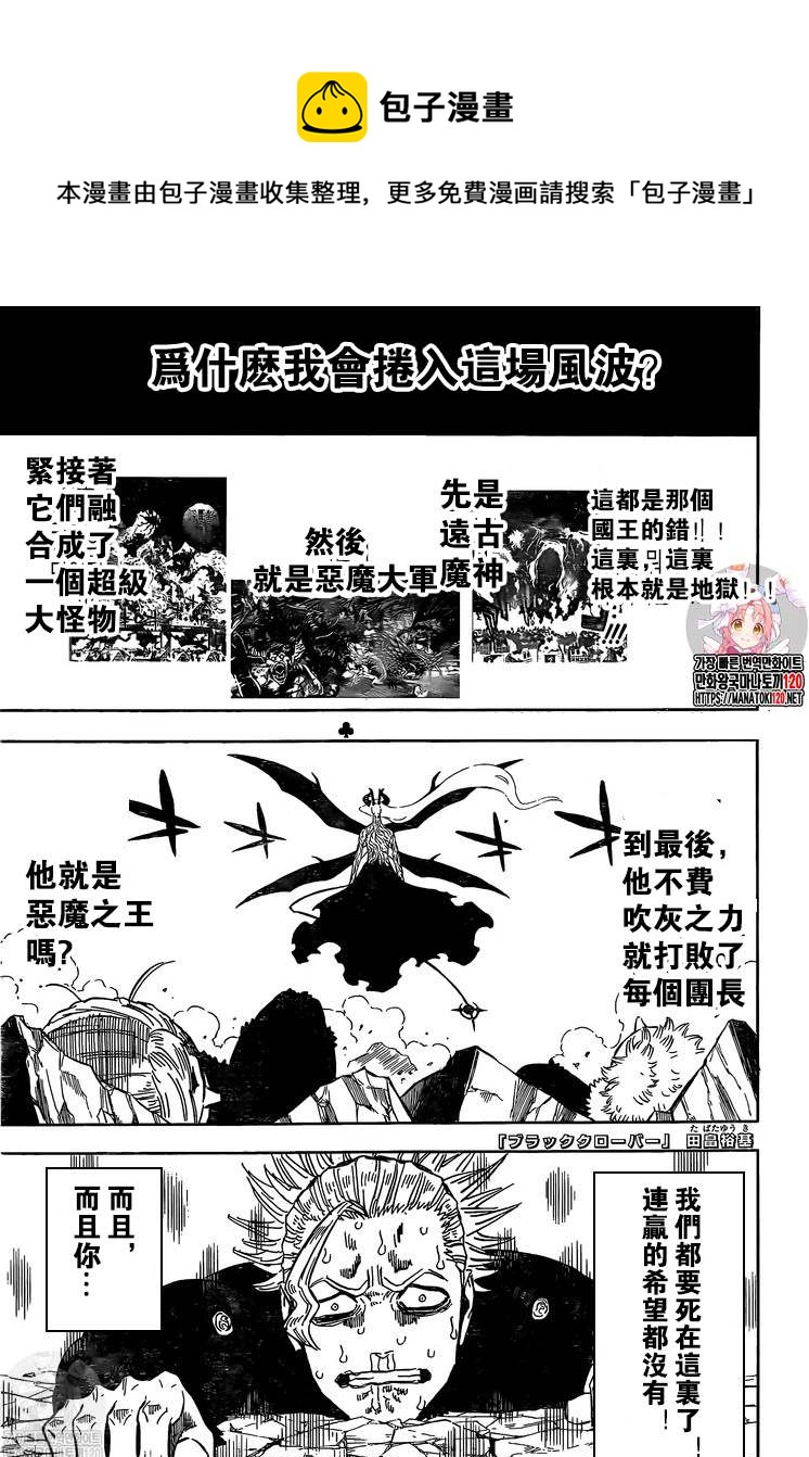 黑色四葉草 - 第321話 藉口 - 1