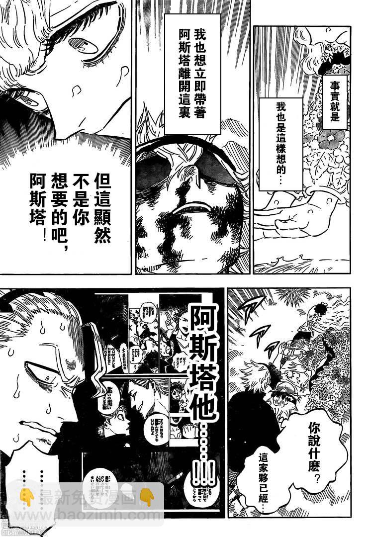 黑色四葉草 - 第321話 藉口 - 1