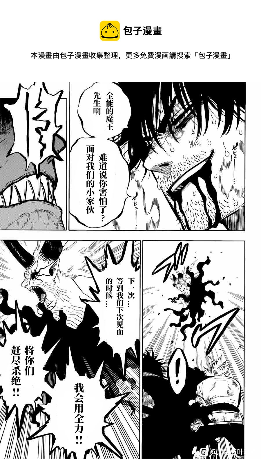 黑色四葉草 - 第329話 魔王和魔法男孩 - 1