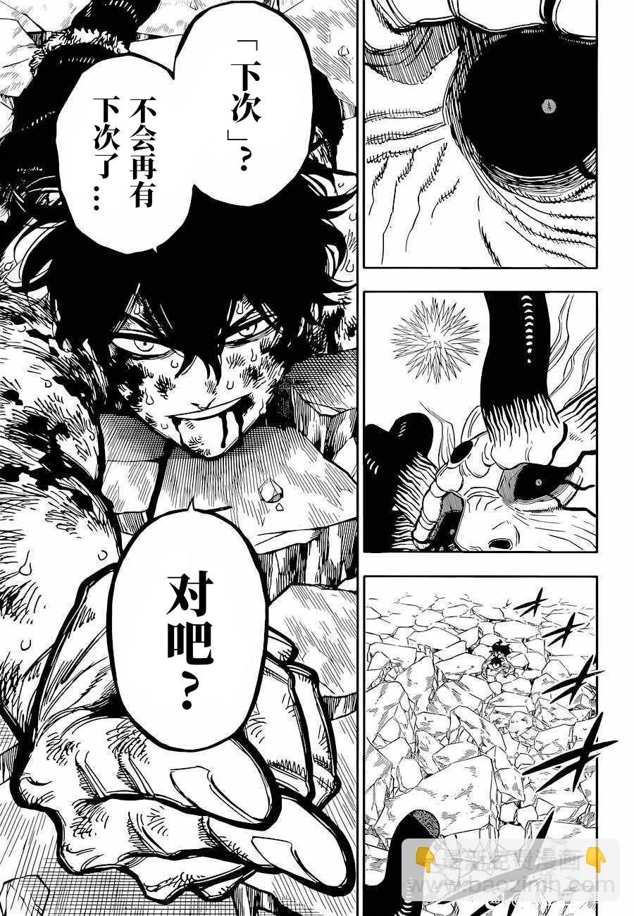 黑色四葉草 - 第329話 魔王和魔法男孩 - 3