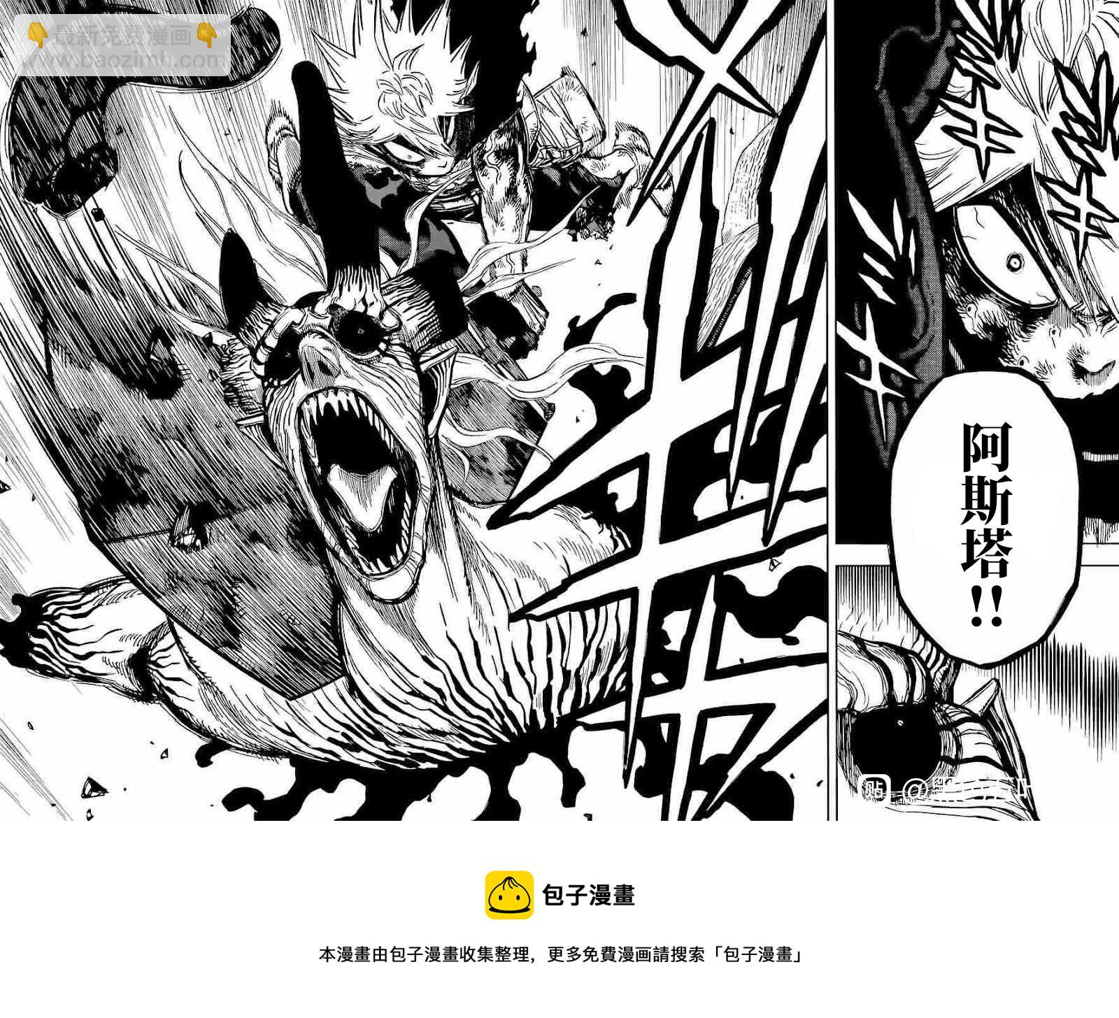 黑色四葉草 - 第329話 魔王和魔法男孩 - 1