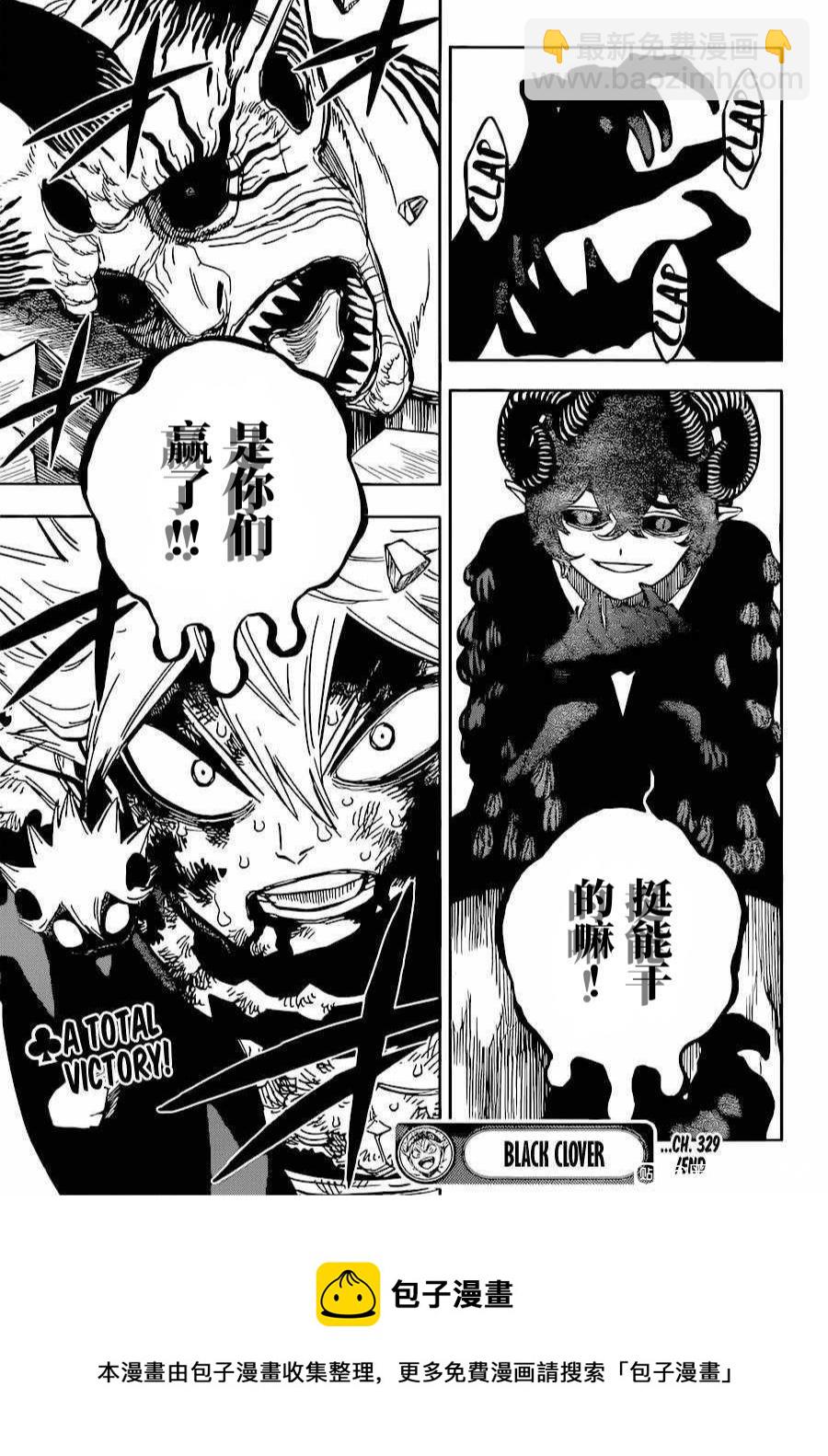 黑色四葉草 - 第329話 魔王和魔法男孩 - 3