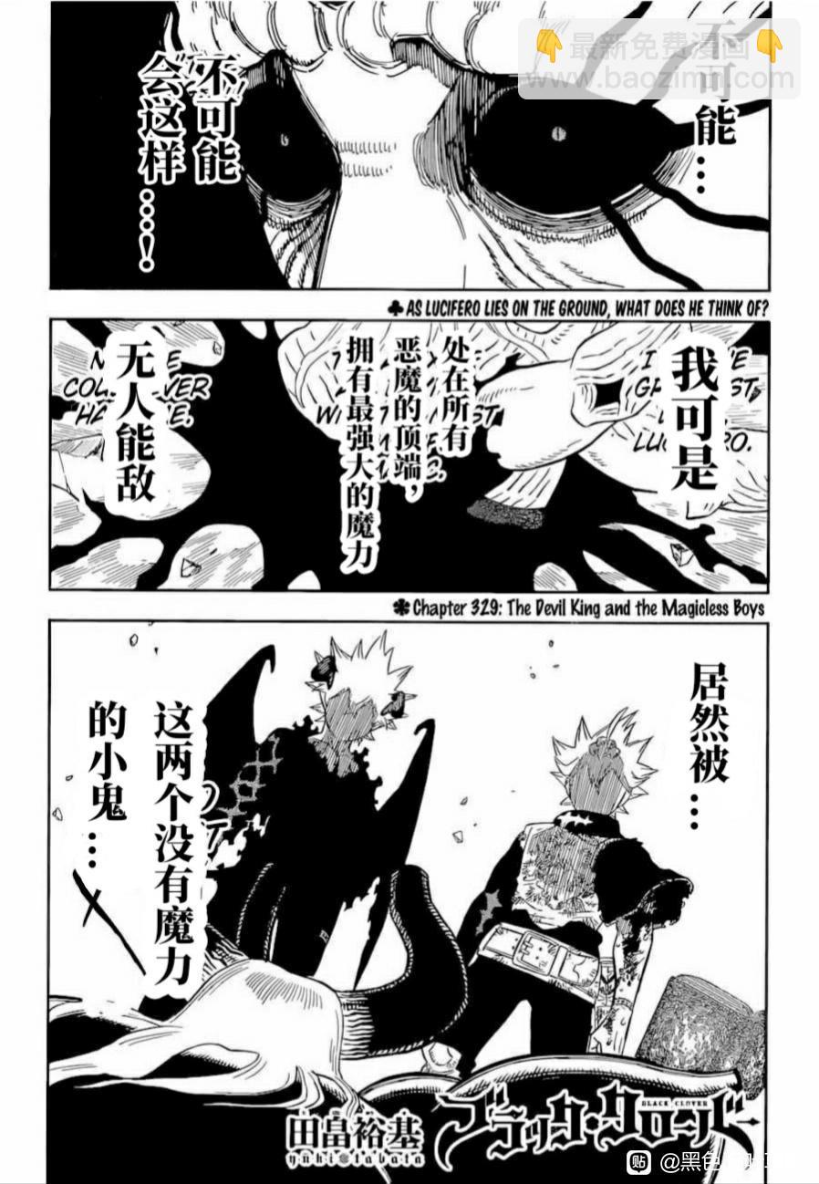 黑色四葉草 - 第329話 魔王和魔法男孩 - 2