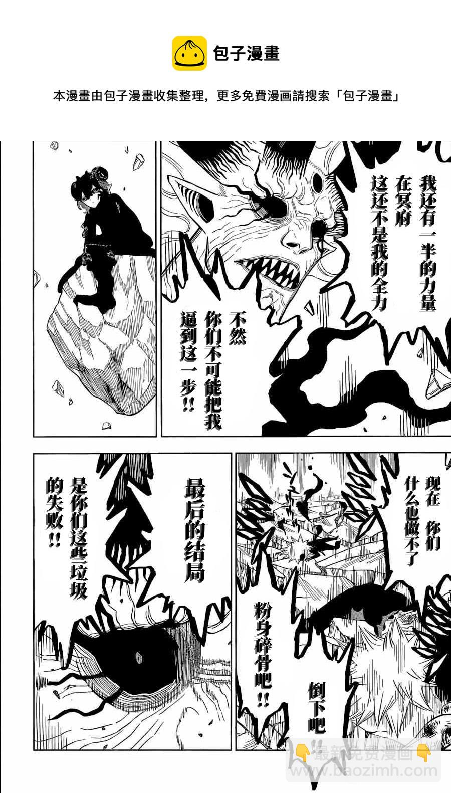 黑色四葉草 - 第329話 魔王和魔法男孩 - 2