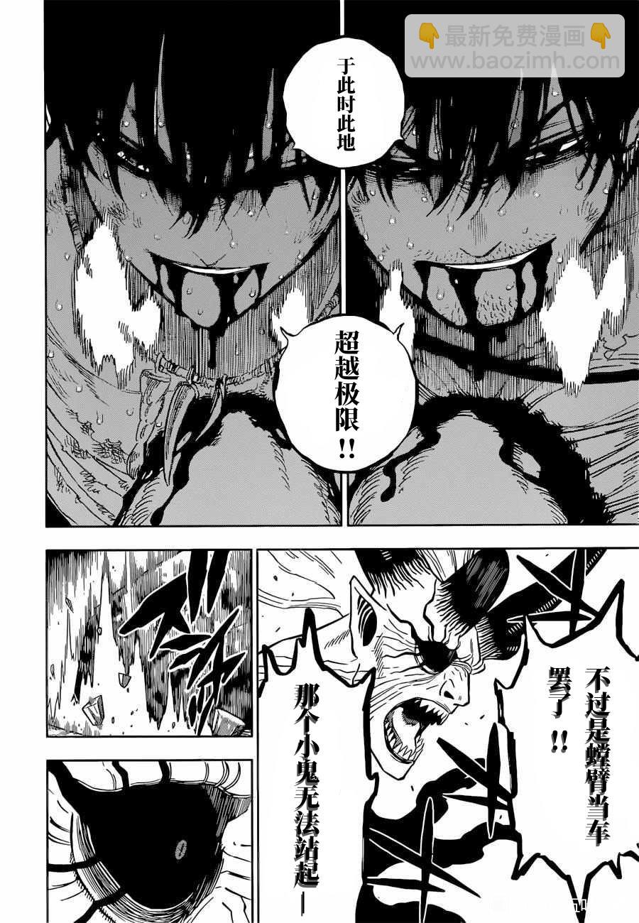 黑色四葉草 - 第329話 魔王和魔法男孩 - 1