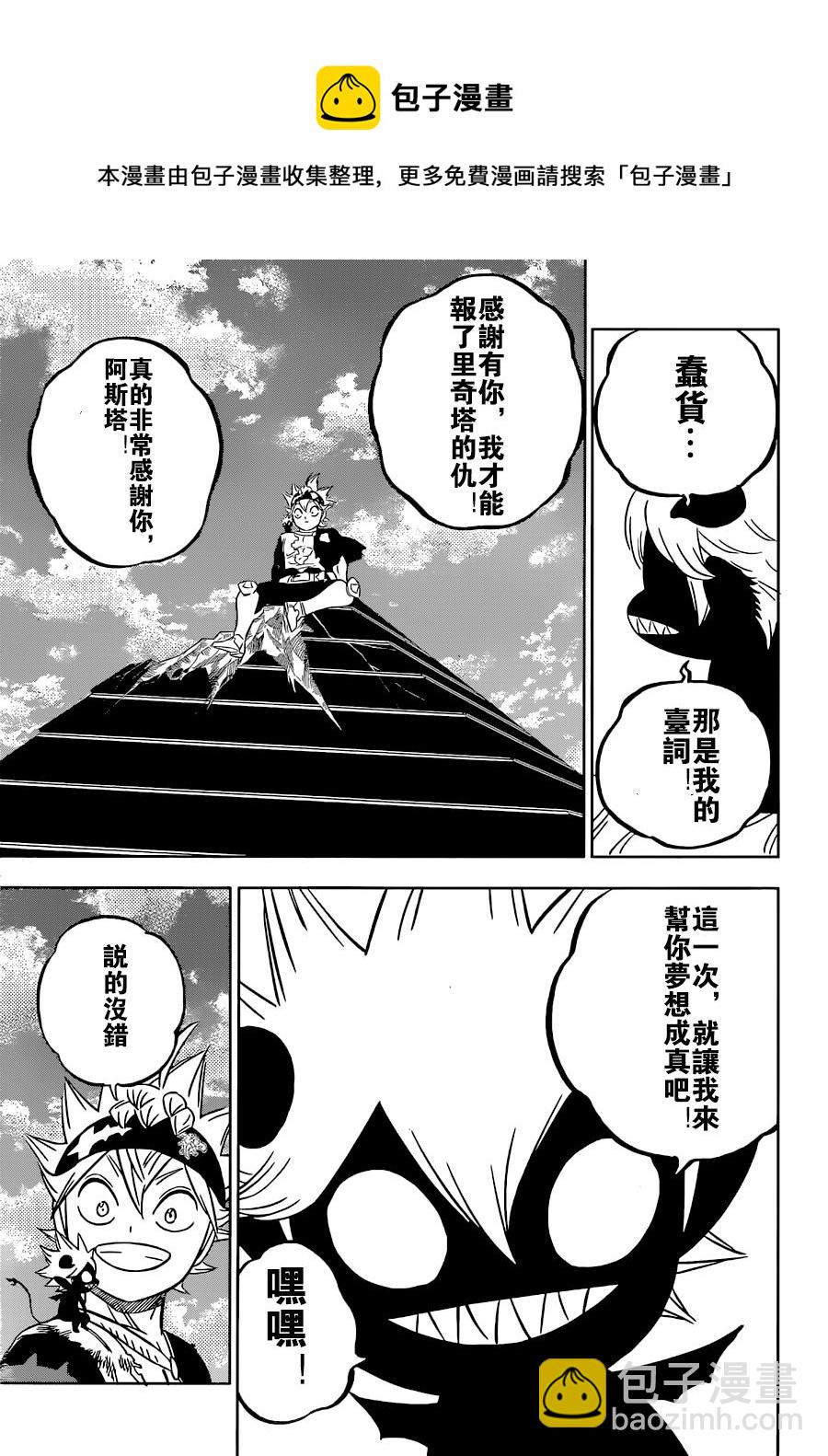 黑色四葉草 - 第331話 時間現在開始轉動 - 2