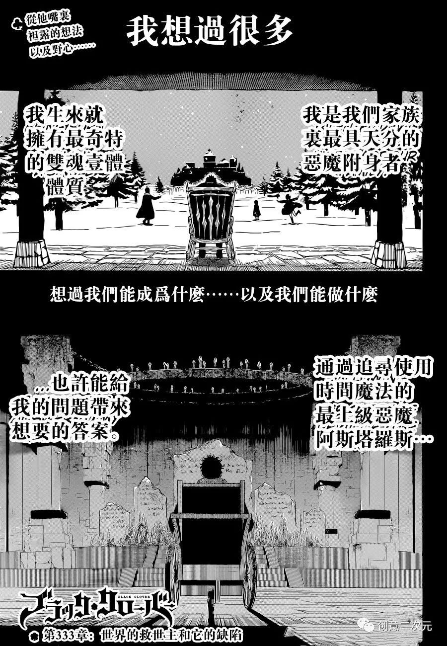 黑色四葉草 - 第333話 世界的救世主和它的缺陷 - 1