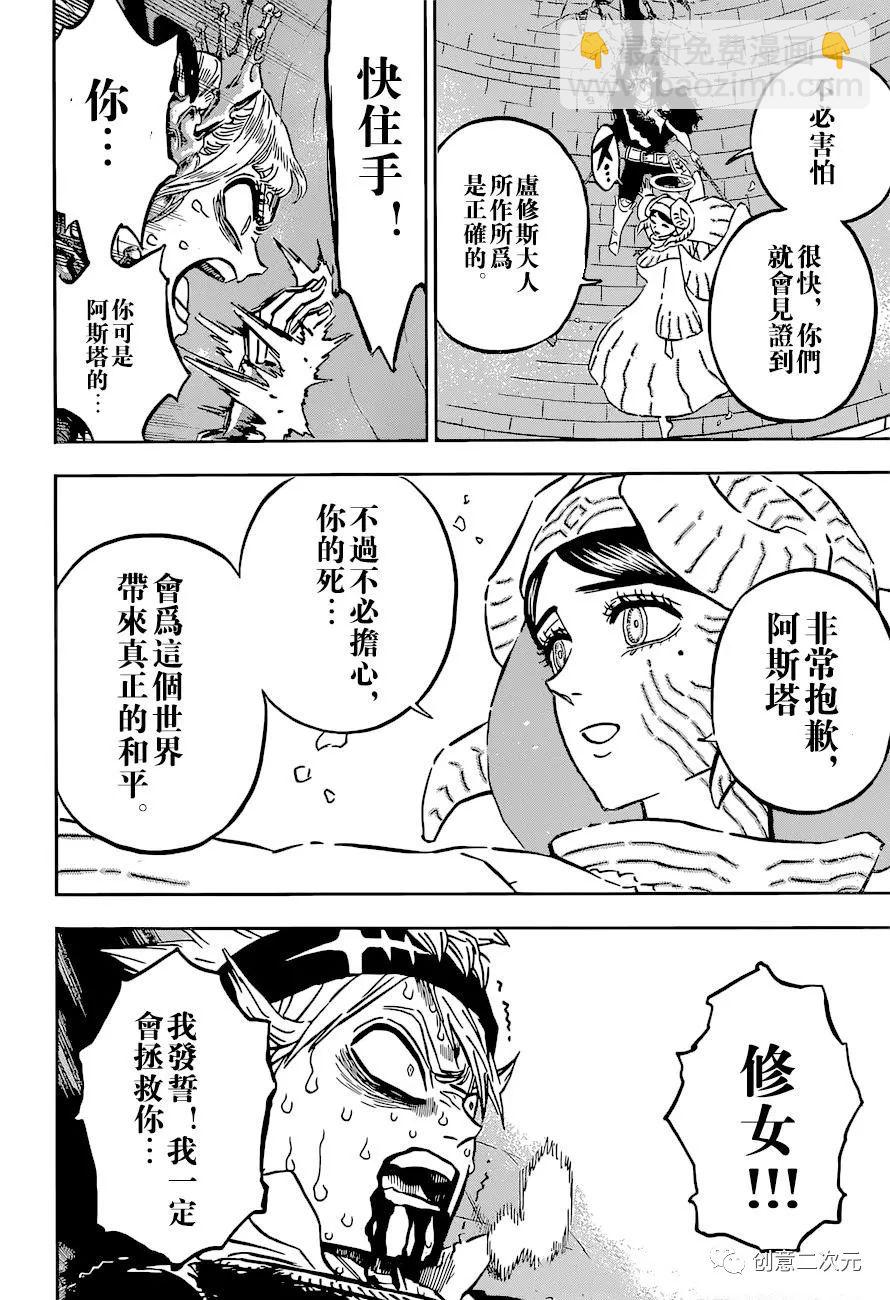 黑色四葉草 - 第335話 隔絕 - 1