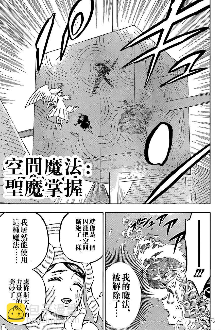 黑色四葉草 - 第335話 隔絕 - 3