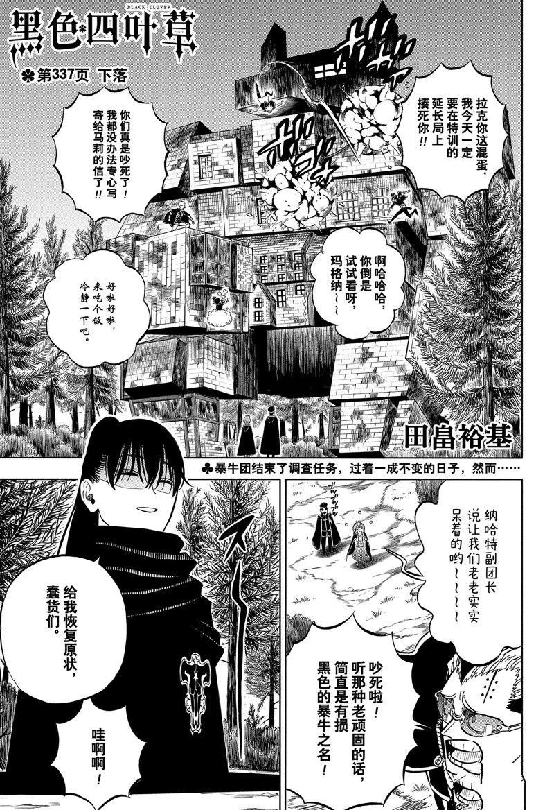 黑色四葉草 - 第337話 下落 - 1