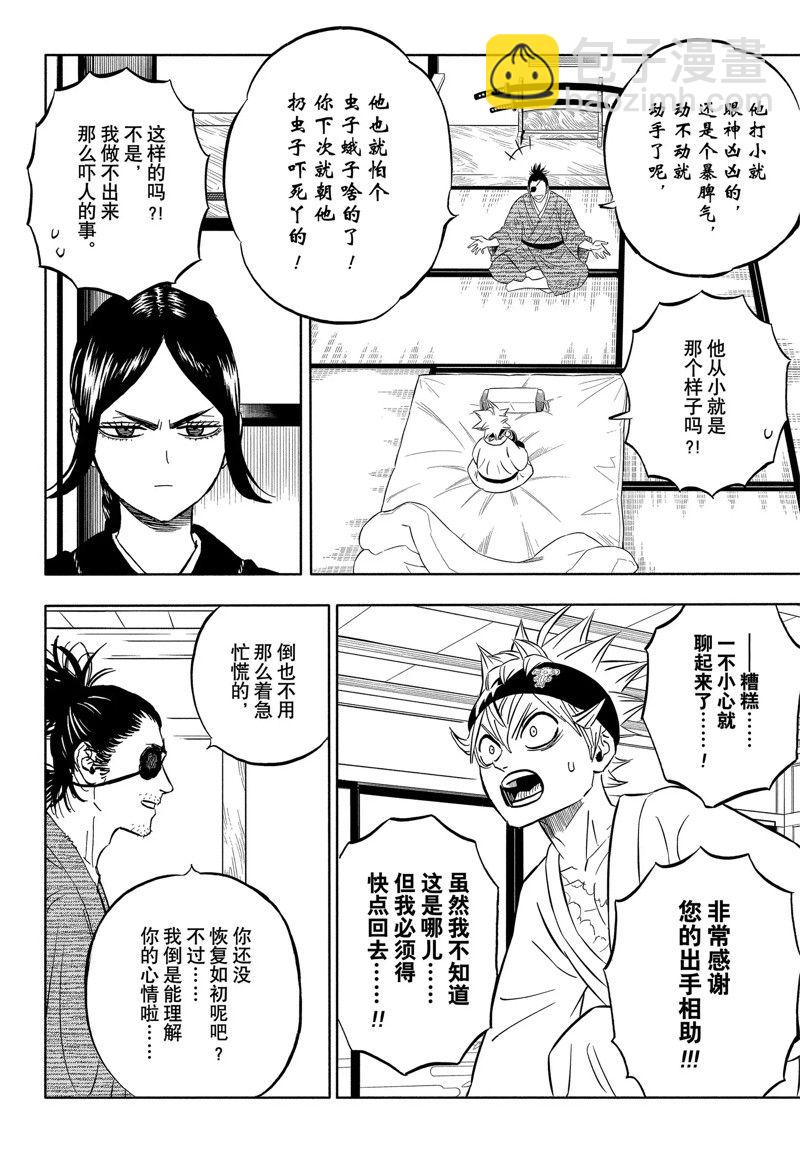 黑色四葉草 - 第337話 下落 - 4