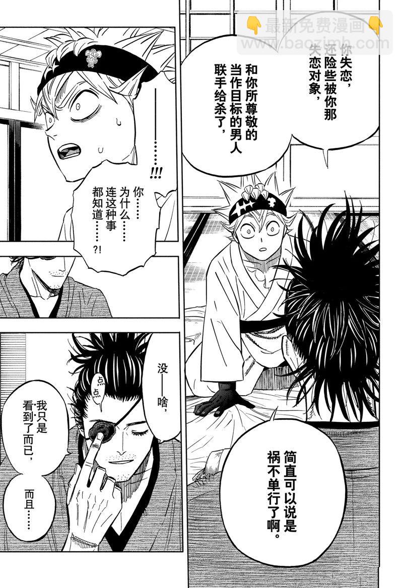 黑色四葉草 - 第337話 下落 - 1