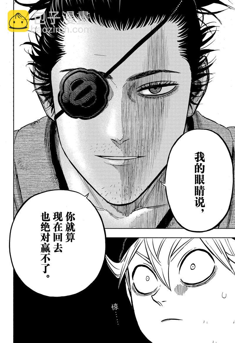 黑色四葉草 - 第337話 下落 - 2