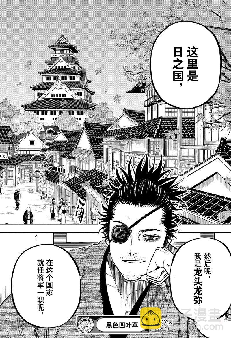 黑色四葉草 - 第337話 下落 - 4