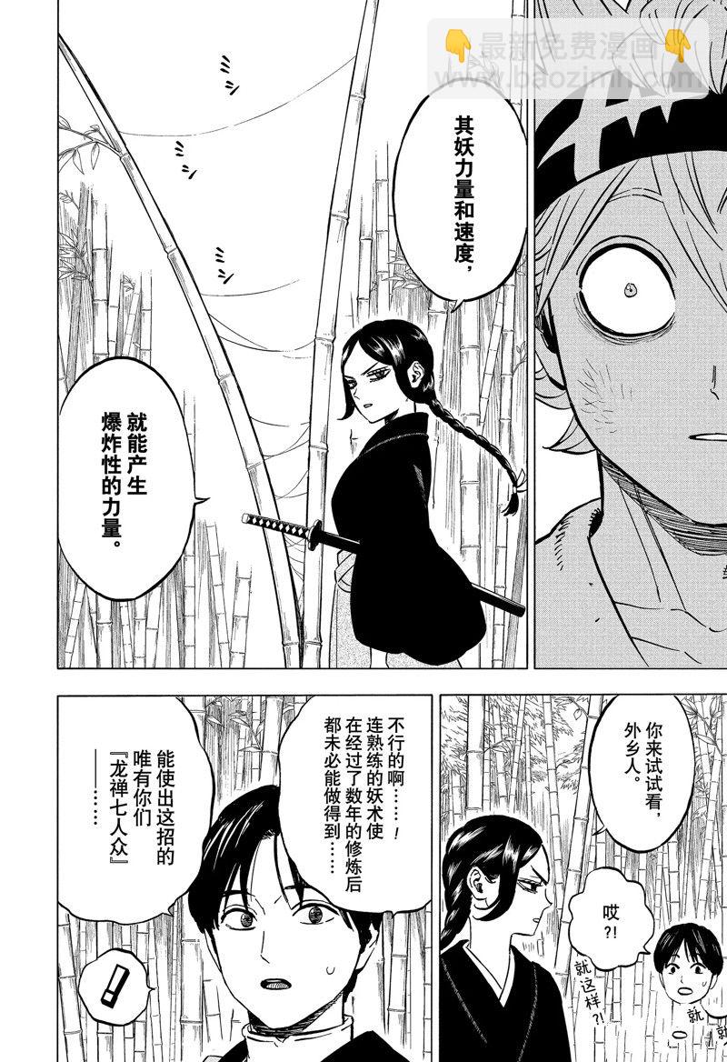 黑色四葉草 - 第339話 絕天 - 4