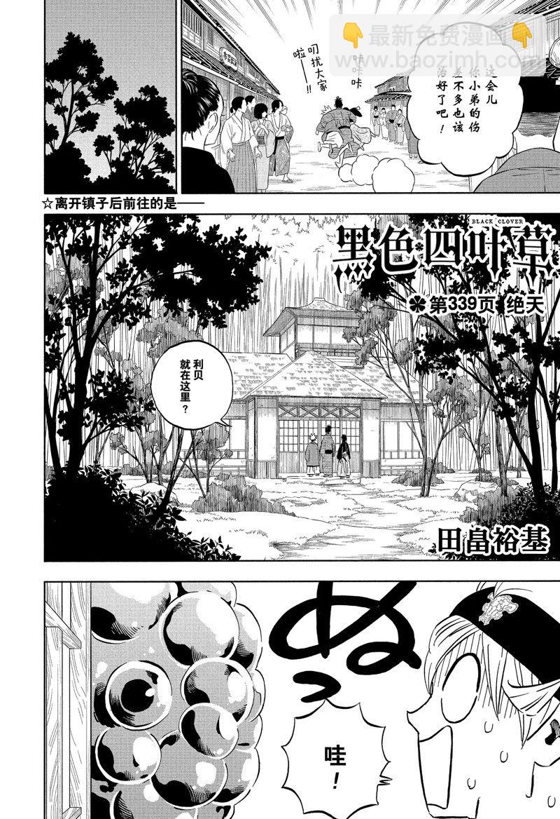 黑色四葉草 - 第339話 絕天 - 2