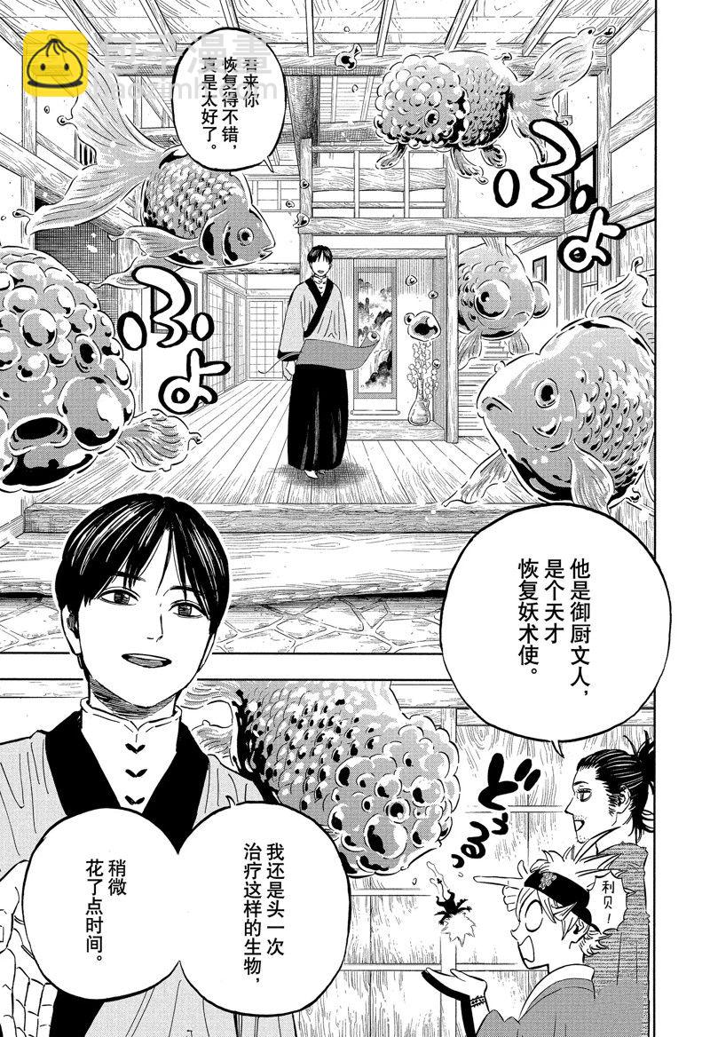 黑色四葉草 - 第339話 絕天 - 3