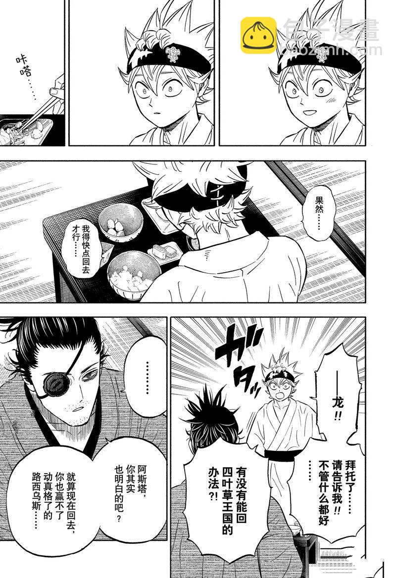 黑色四葉草 - 第339話 絕天 - 1