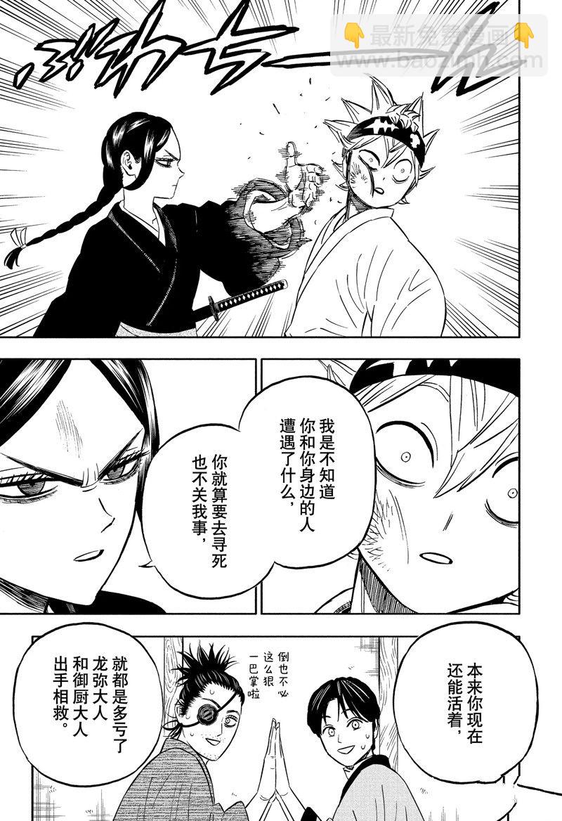 黑色四葉草 - 第339話 絕天 - 3