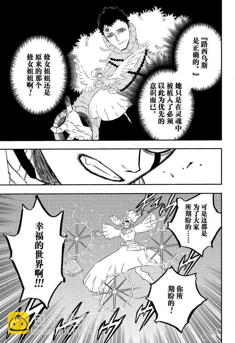 黑色四葉草 - 第349話 阿斯塔VS莉莉修女 - 3