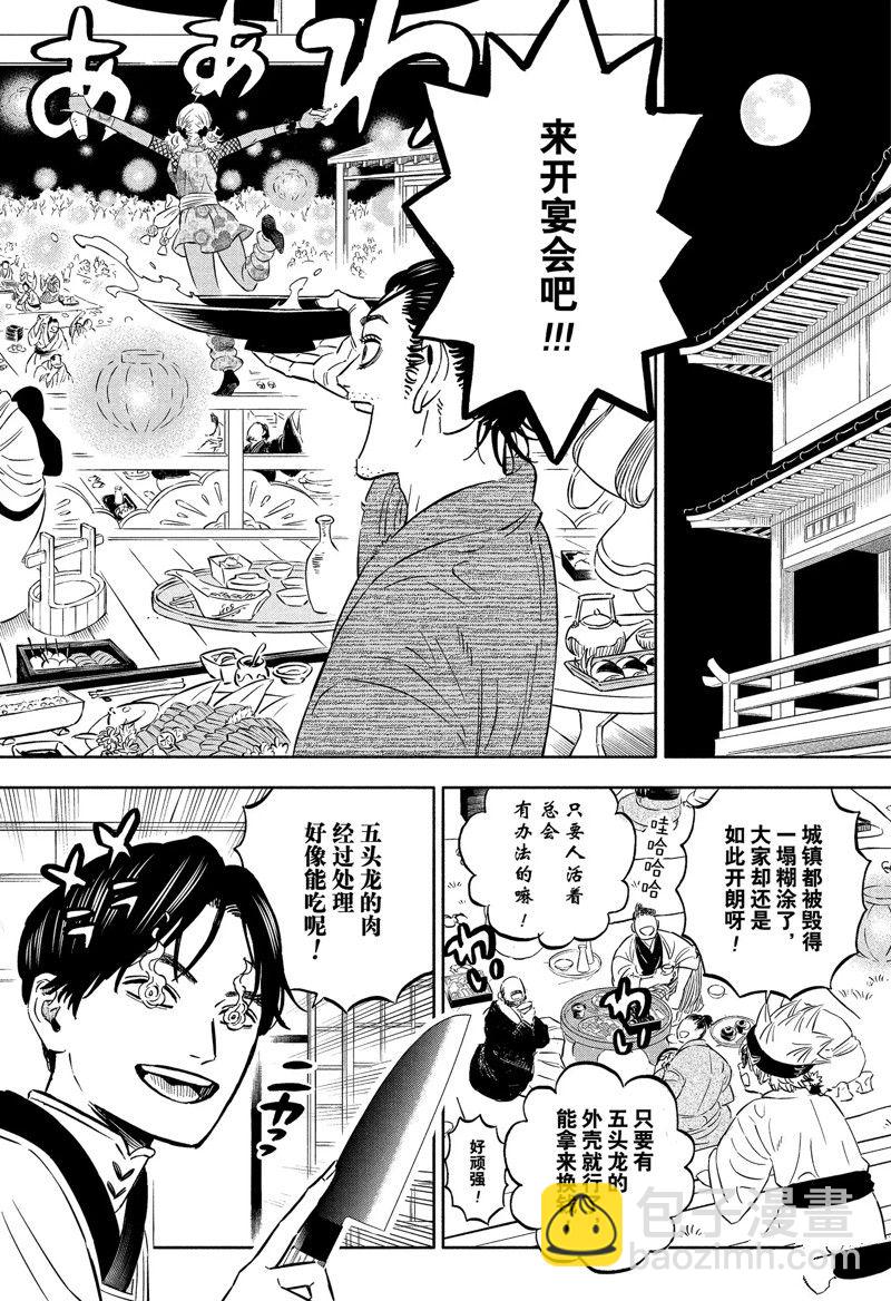 黑色四葉草 - 第353話 酒宴正酣 - 1