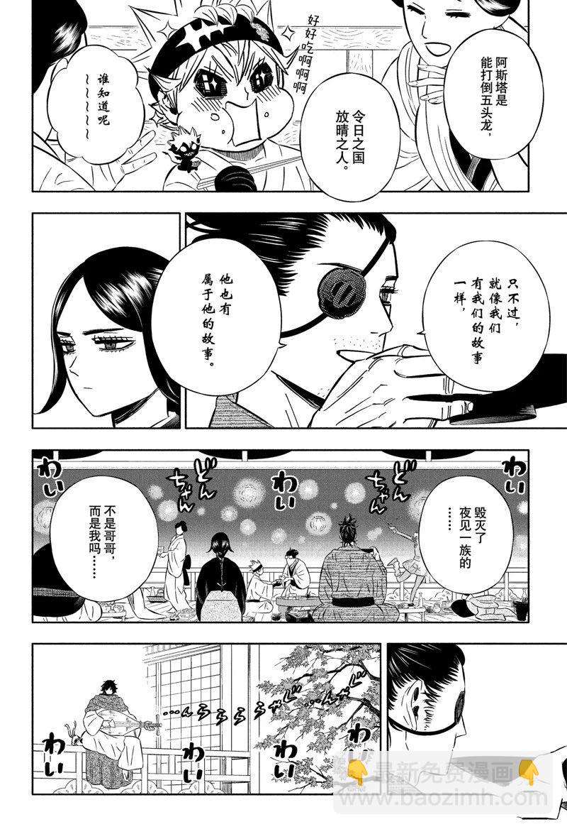 黑色四葉草 - 第353話 酒宴正酣 - 3