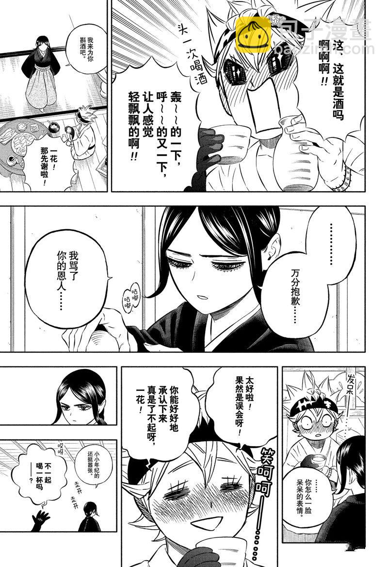 黑色四葉草 - 第353話 酒宴正酣 - 1