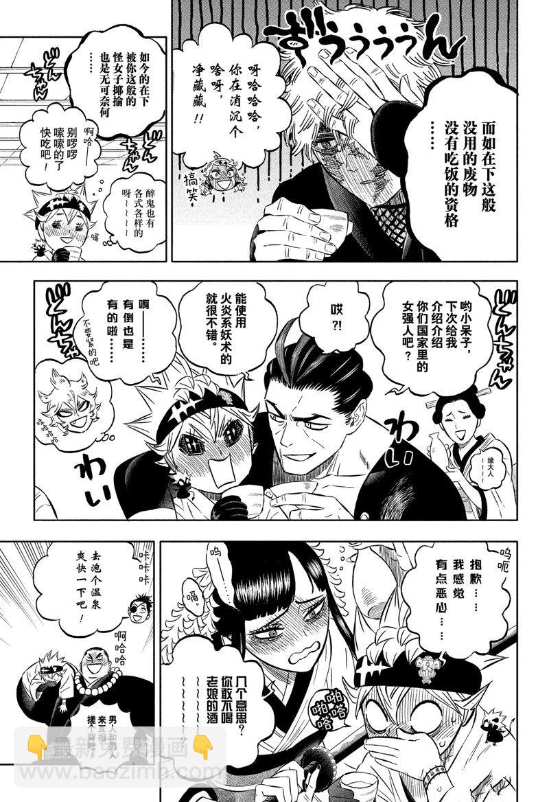 黑色四葉草 - 第353話 酒宴正酣 - 3