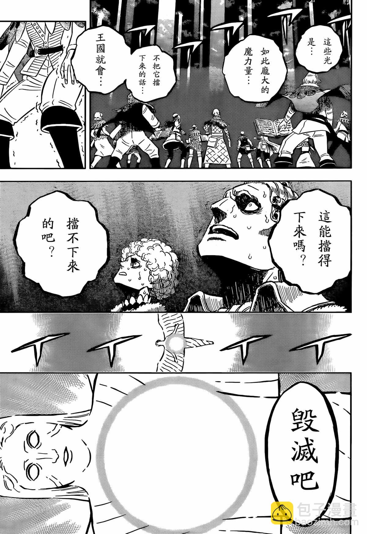 黑色四葉草 - 第355話 星之王子 - 1