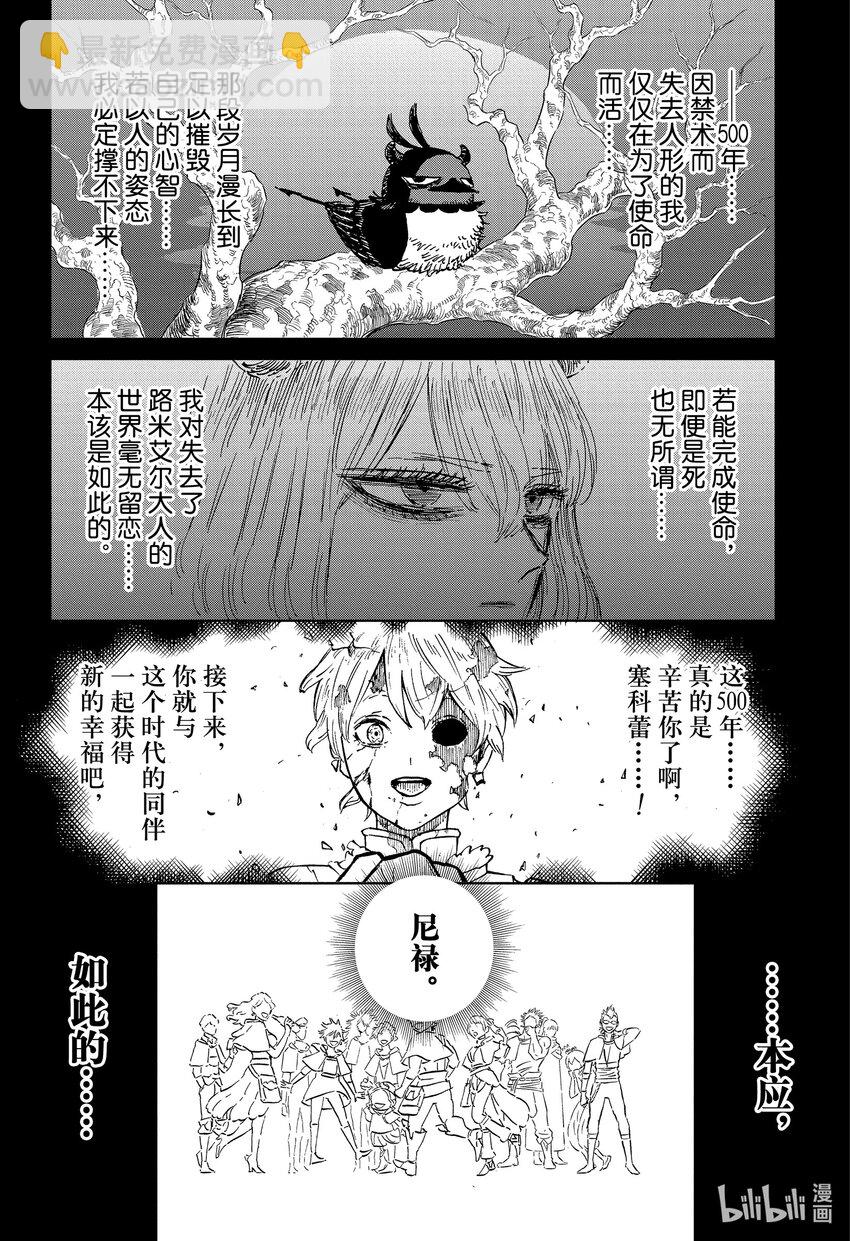 黑色四葉草 - 365 500年的孤獨 - 4