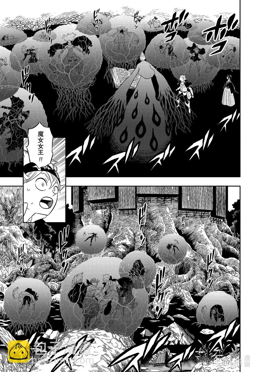黑色四葉草 - 367 黑色羈絆 - 3
