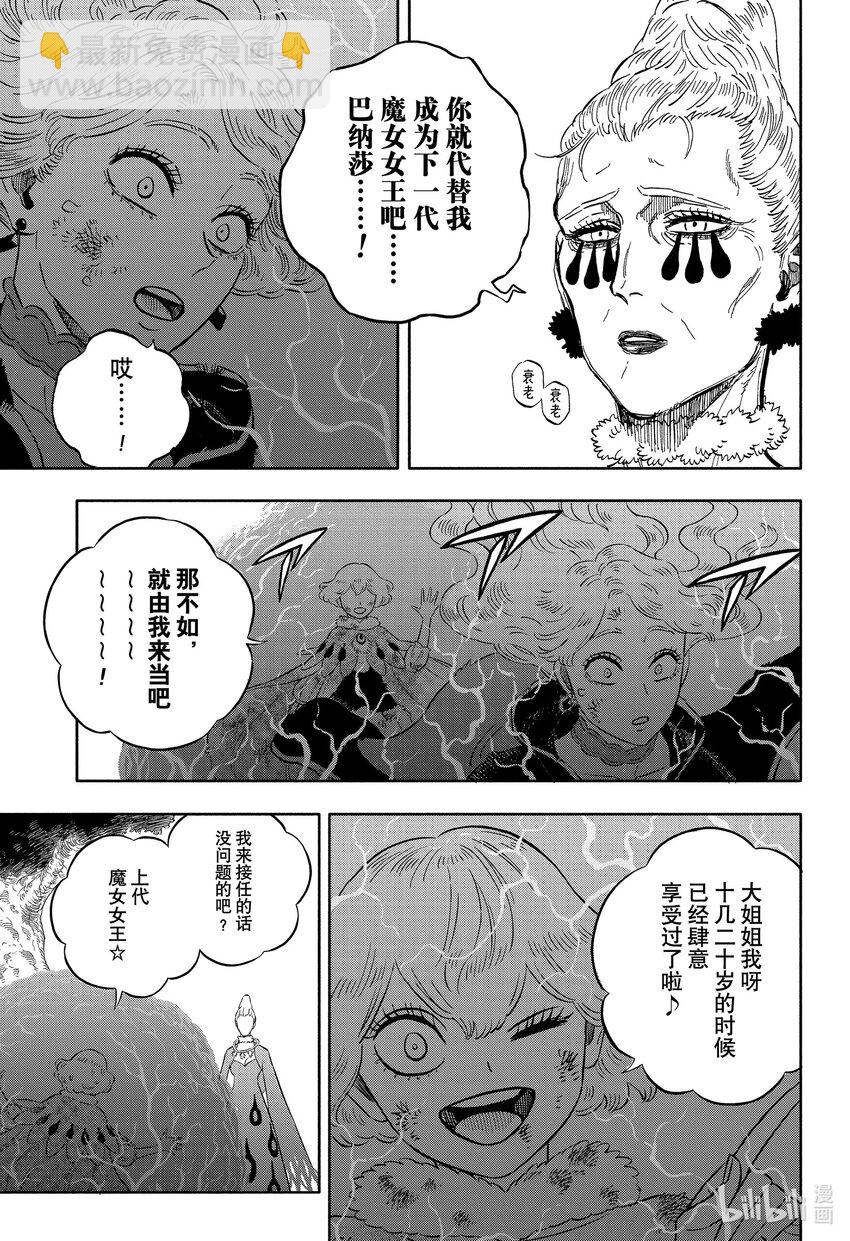 黑色四葉草 - 367 黑色羈絆 - 2
