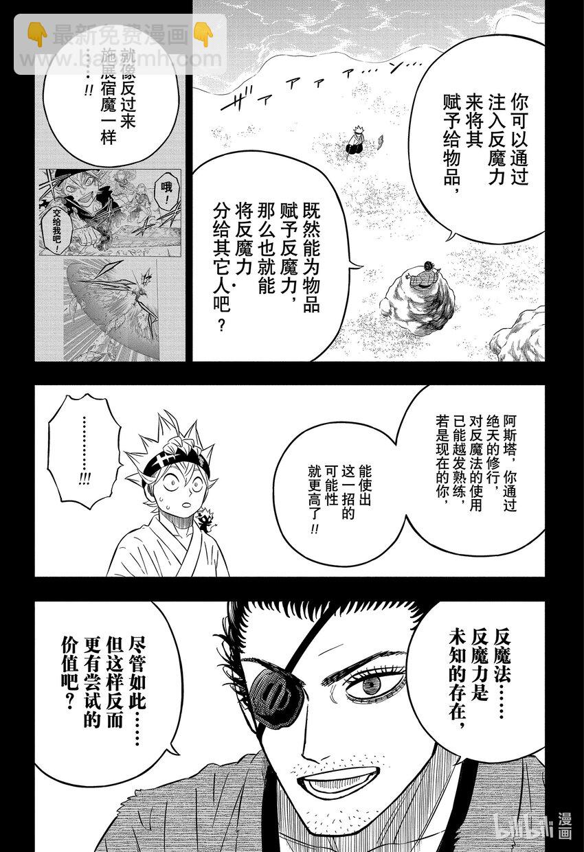 黑色四葉草 - 367 黑色羈絆 - 2