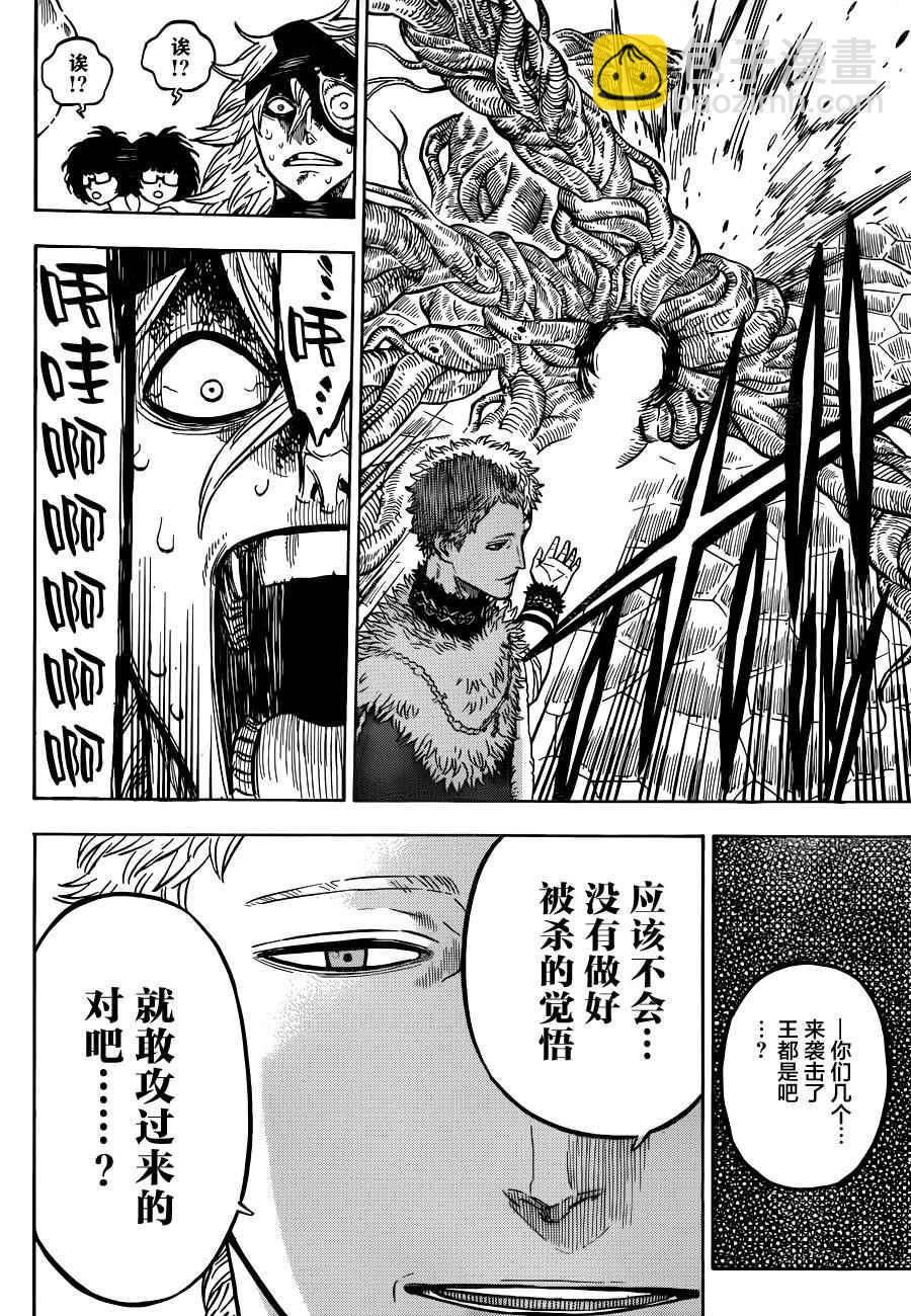 黑色四葉草 - 第35話 - 1