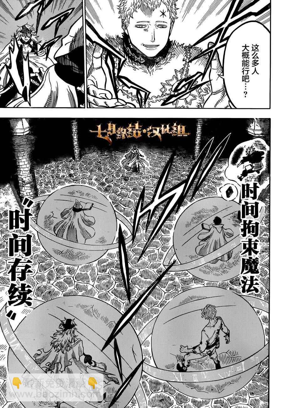 黑色四葉草 - 第35話 - 4