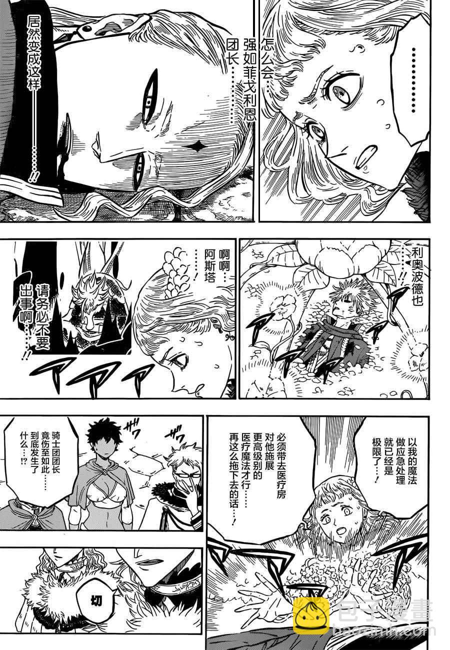 黑色四葉草 - 第35話 - 3