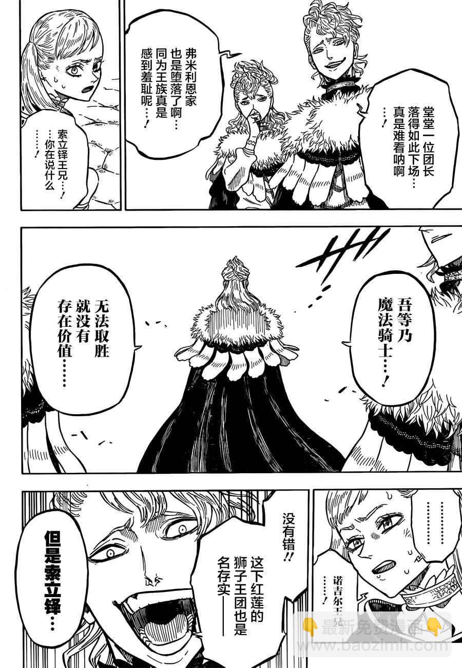 黑色四葉草 - 第35話 - 4
