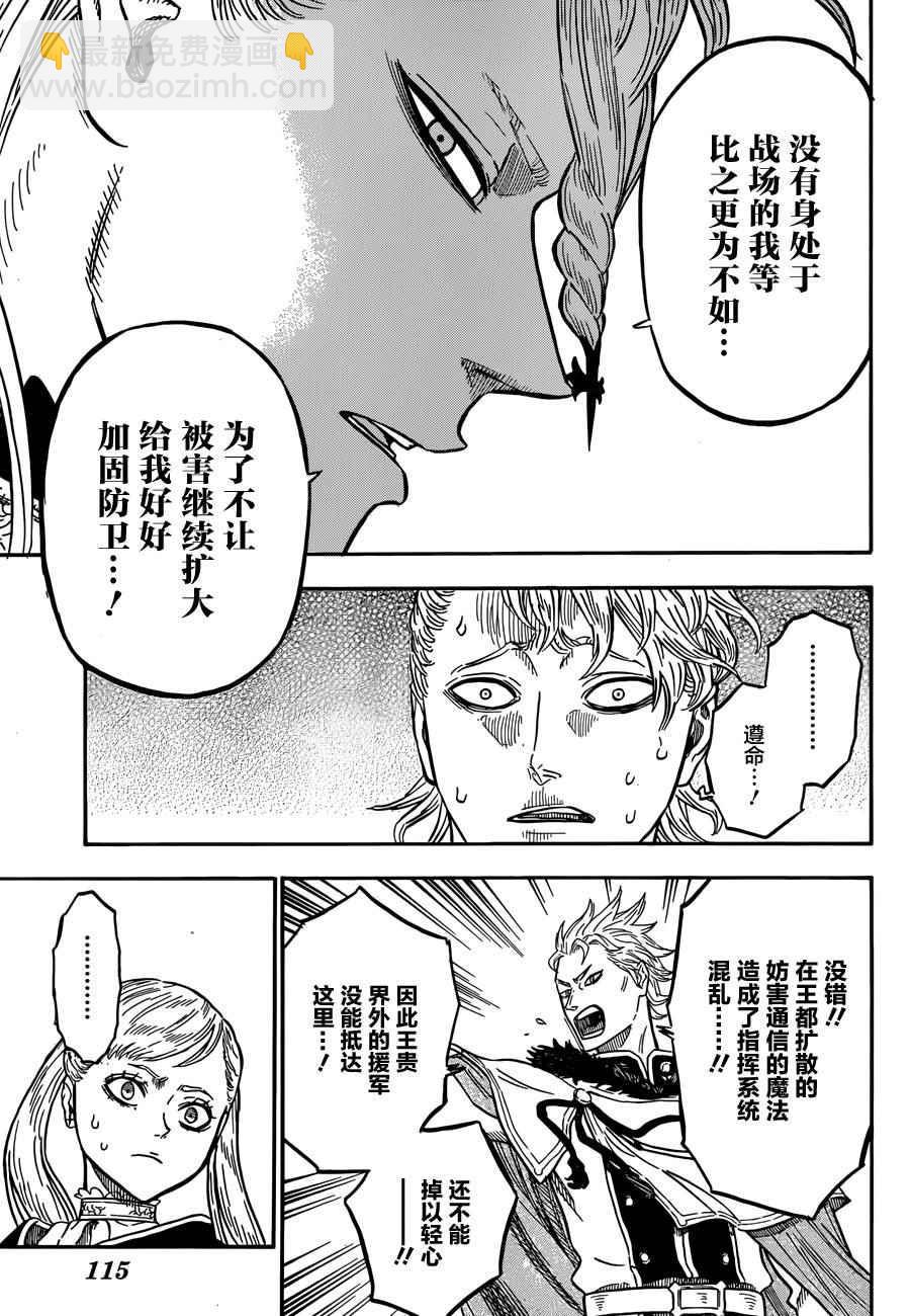 黑色四葉草 - 第35話 - 1