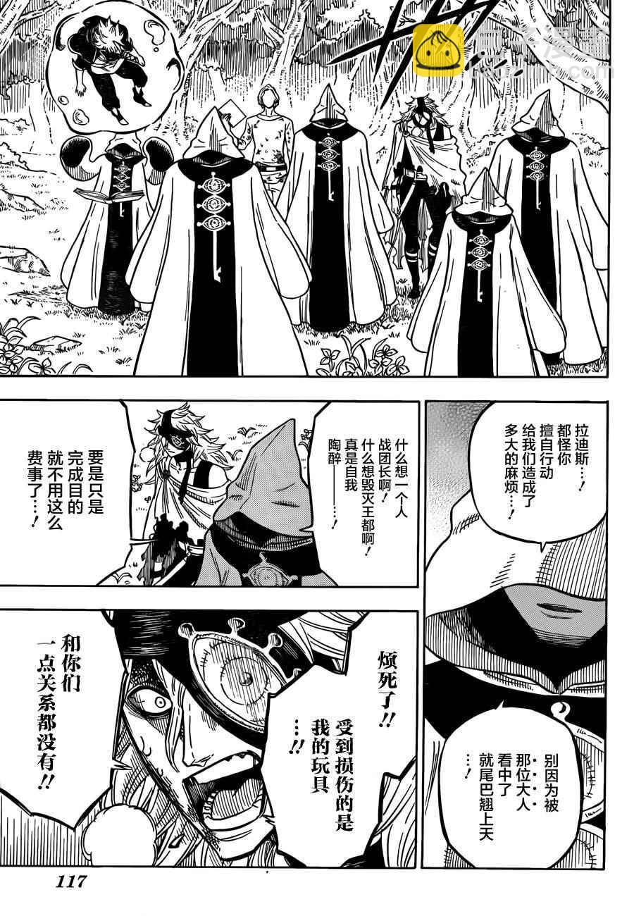 黑色四葉草 - 第35話 - 3