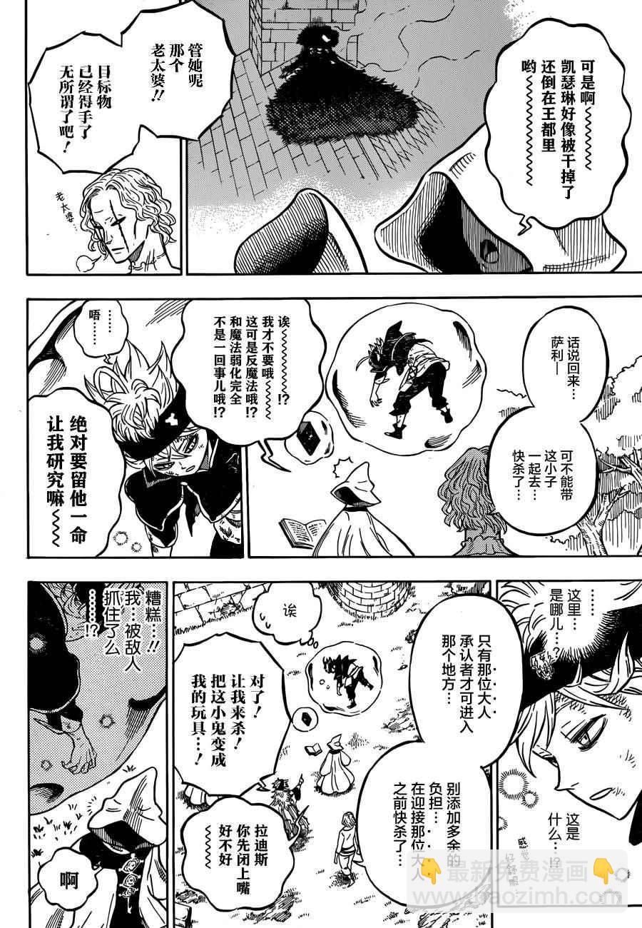 黑色四葉草 - 第35話 - 4