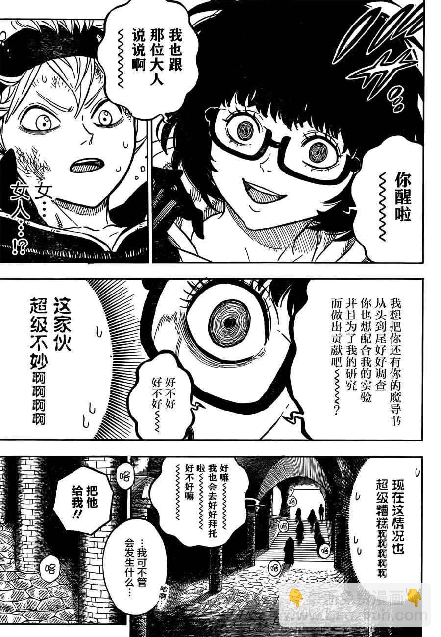 黑色四葉草 - 第35話 - 1