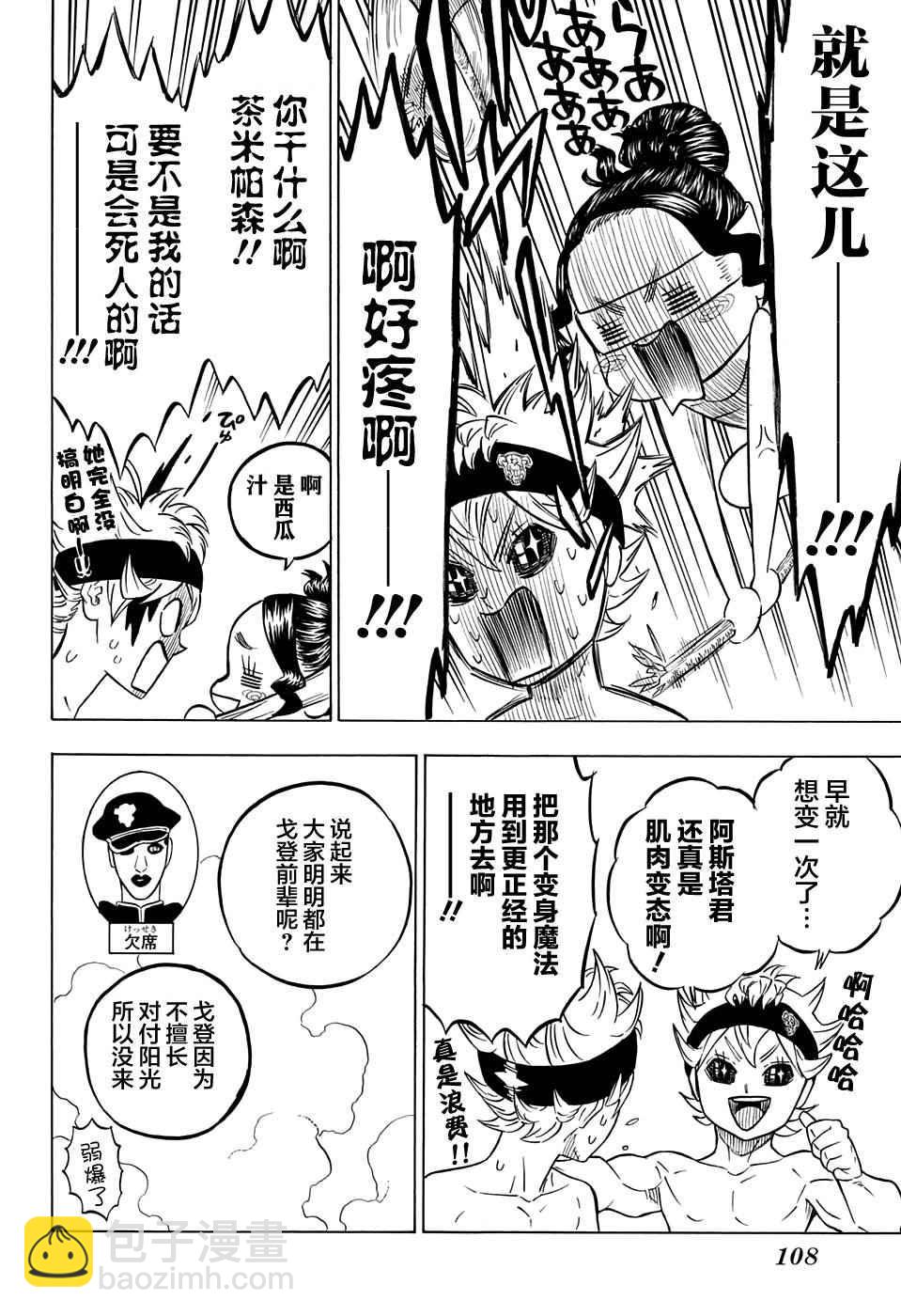 黑色四葉草 - 第57話 - 3