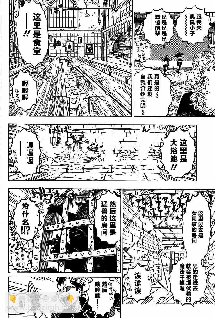黑色四葉草 - 第5話 - 2