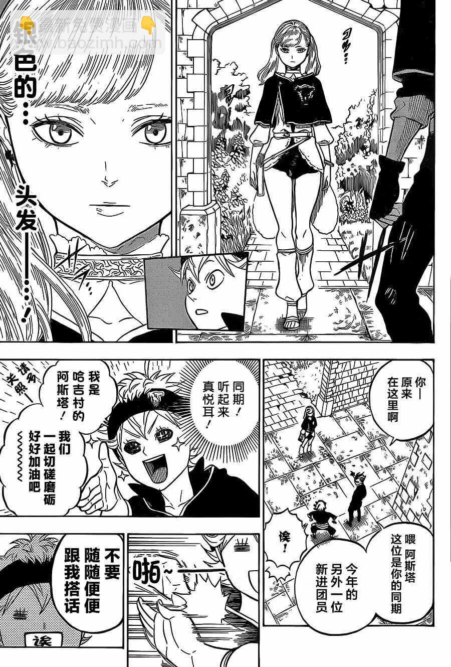 黑色四葉草 - 第5話 - 3
