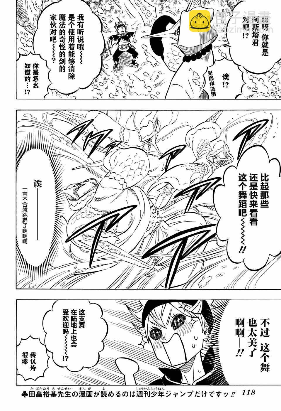 黑色四葉草 - 第61話 - 4