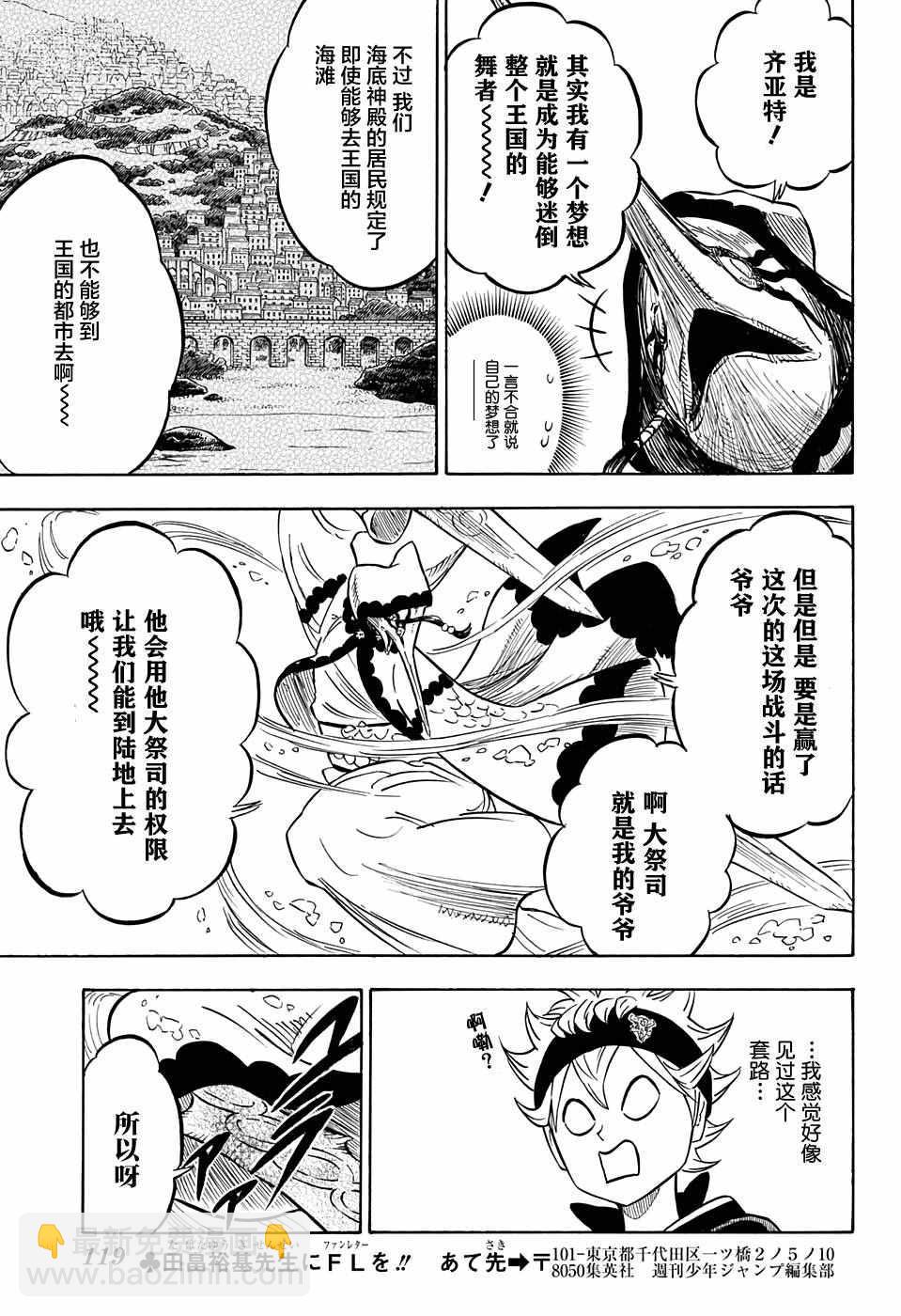 黑色四葉草 - 第61話 - 5